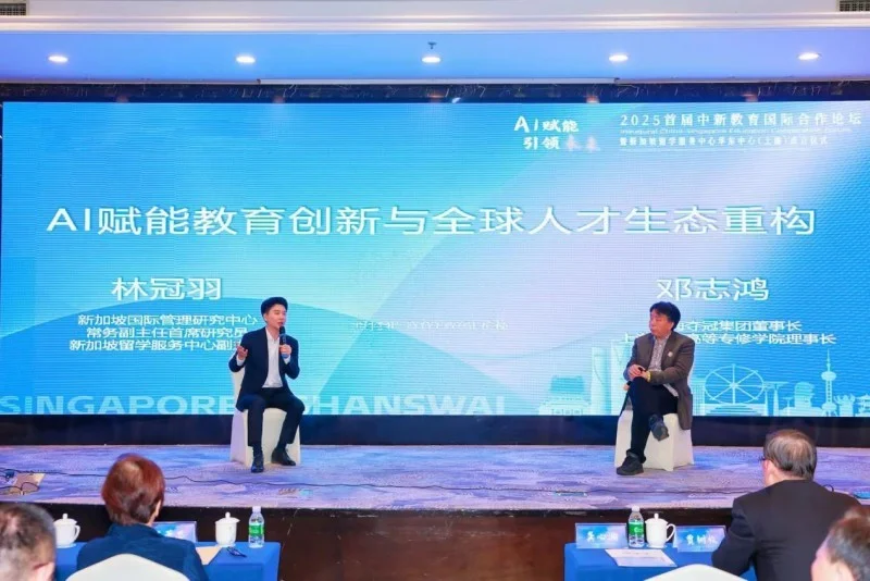 首届中新教育国际合作论坛暨新加坡留学服务中心华东中心揭幕仪式举行